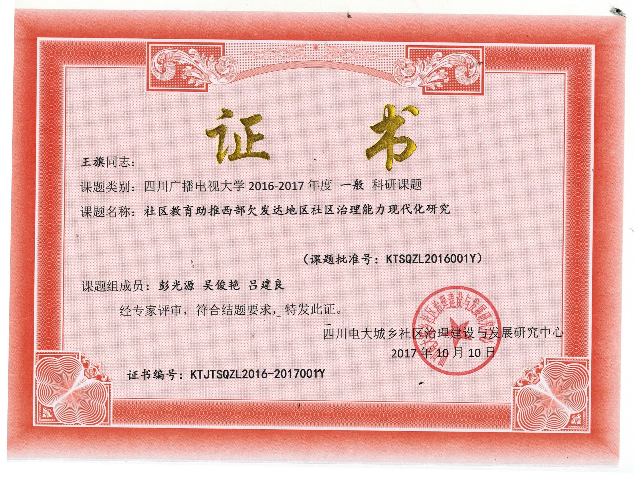 结题证书.jpg