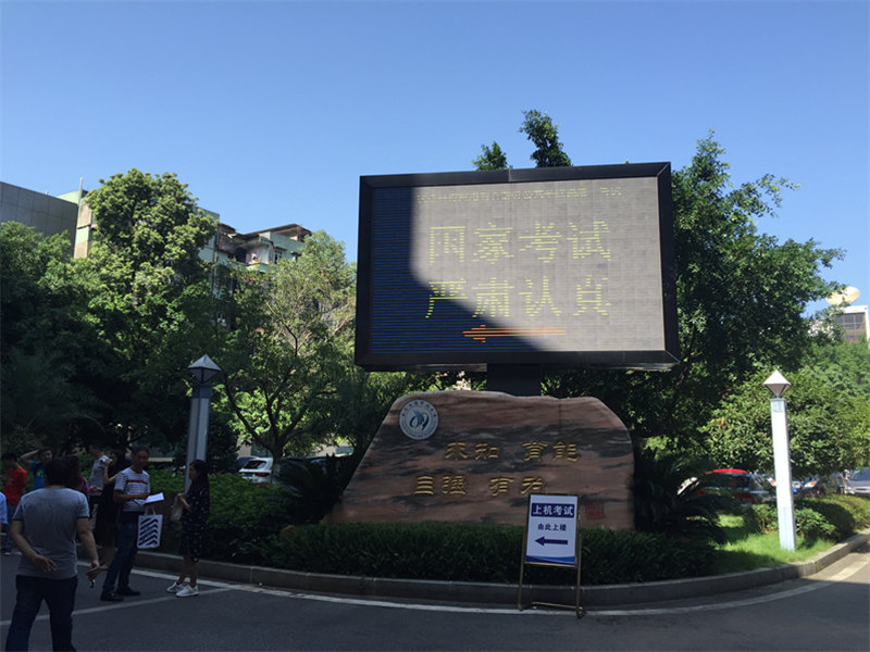 考场入口标语