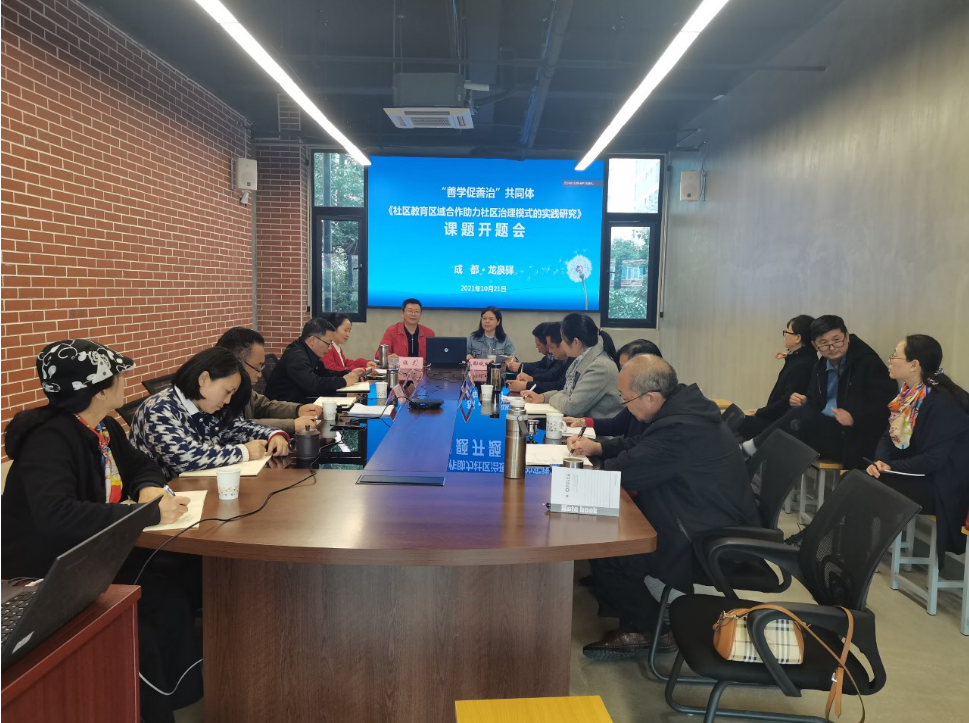 课题开题会1